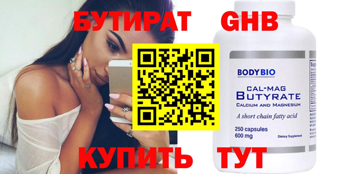 Бутират вода Россия