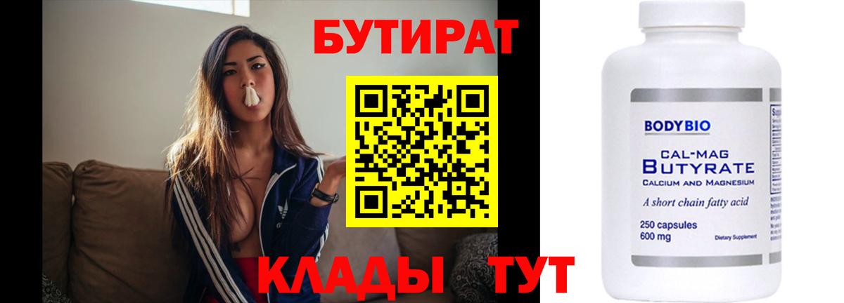 Бутират GHB  Вход с VPN  Россия 