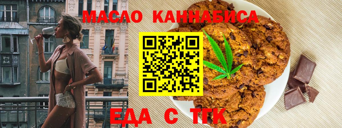 Еда ТГК марихуана  Вход с VPN  Россия 