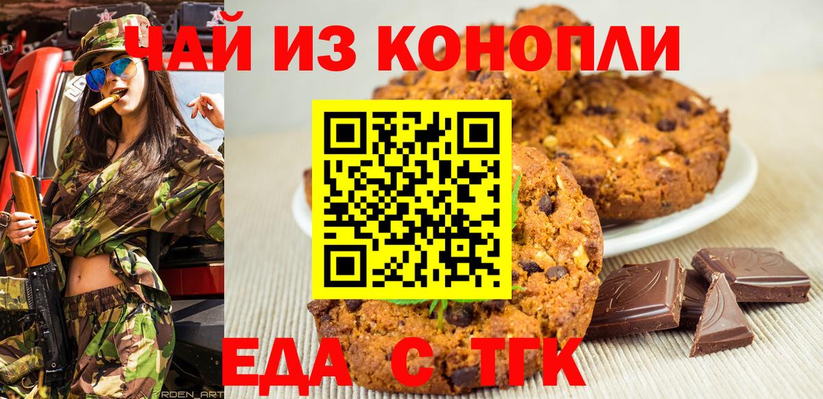 Еда ТГК конопля Россия