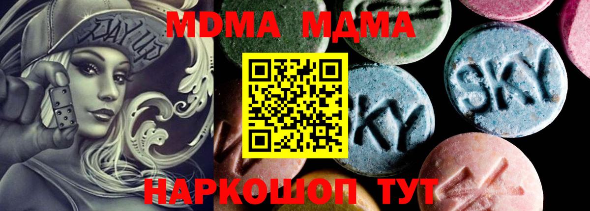МДМА crystal  Вход с VPN  MDMA  MDMA молли  Россия 