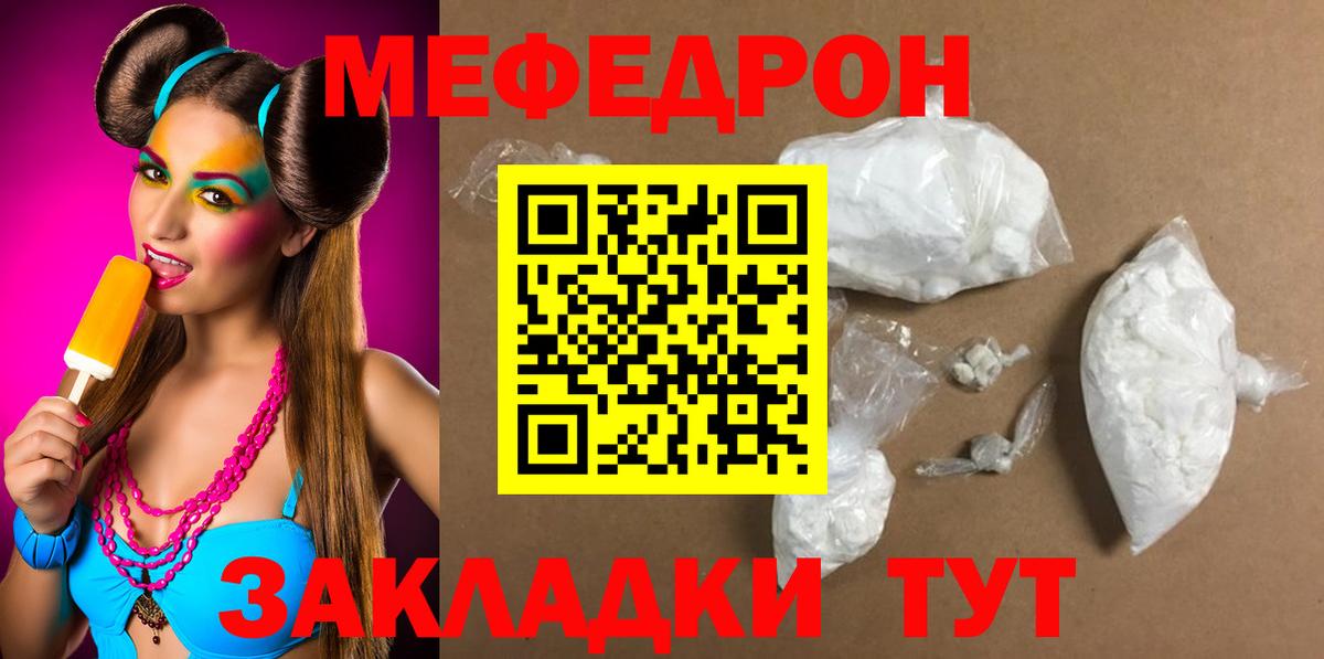 Мефедрон мука Россия