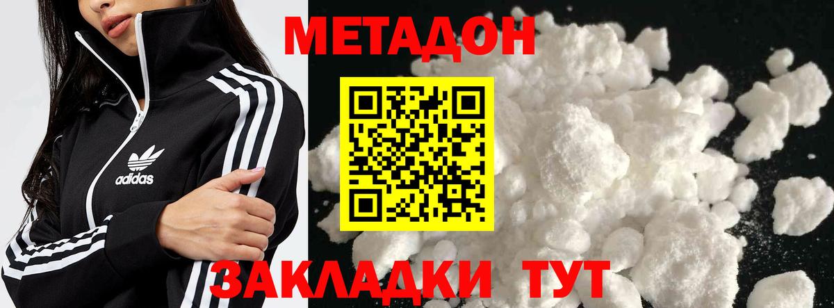 МЕТАДОН methadone  Метадон кристалл  Вход с VPN  Россия 